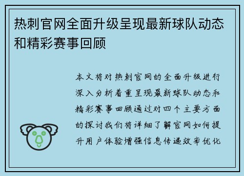 热刺官网全面升级呈现最新球队动态和精彩赛事回顾